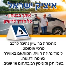 הלוגו של איציק ישראל